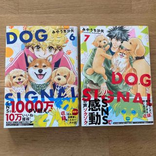 カドカワショテン(角川書店)のＤＯＧ　ＳＩＧＮＡＬ ６巻・７巻　2冊セット(その他)