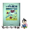 【中古】 ５５人に届いたいのちの贈り物 東海骨髄バンク/中日新聞社/遠藤允