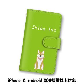 グリーン イヌ 犬 スマホケース 手帳型 スマホカバー 柴犬(スマホケース)