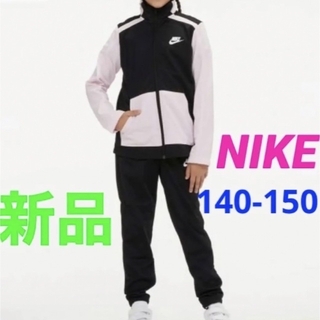 ナイキ(NIKE)の新品 NIKE ナイキ ジャージ 上下セット ピンク 140-150cm(その他)