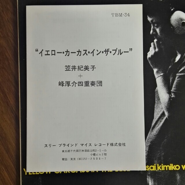 和ジャズ TBMレコード /イエロー・カーカス・イン・ザ・ブルー エンタメ/ホビーのCD(ジャズ)の商品写真