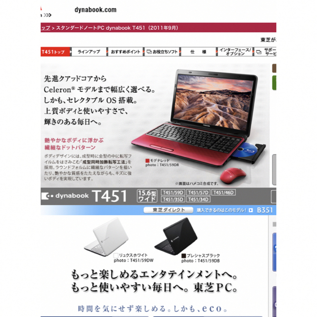 東芝(トウシバ)の訳あり新品☆TOSHIBA dynabook T451 PT45134DRS スマホ/家電/カメラのPC/タブレット(ノートPC)の商品写真