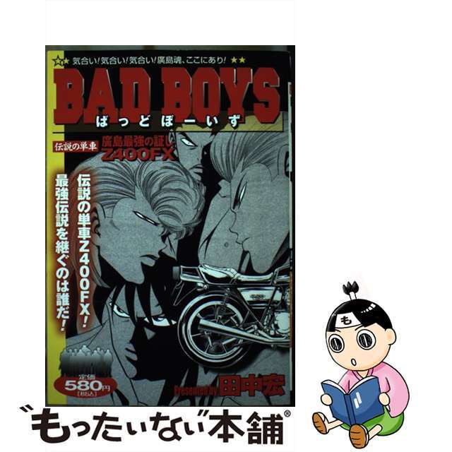 中古】 BAD BOYS 伝説の単車廣島最強の証しZ40/少年画 中古】 BAD BOYS 伝説の単車廣島最強の証しZ40/少年画