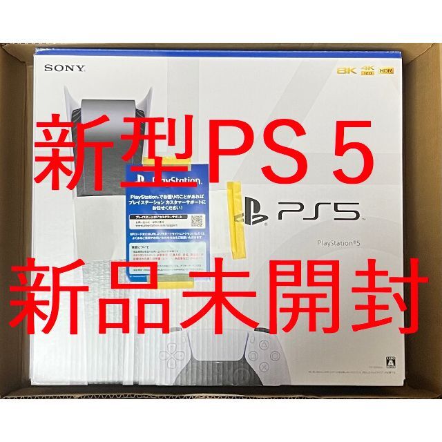 送料込み　即発送　新型　SONY PlayStation5 PS5通常版