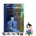 【中古】 ギャラリーフェイク 1/小学館/細野不二彦