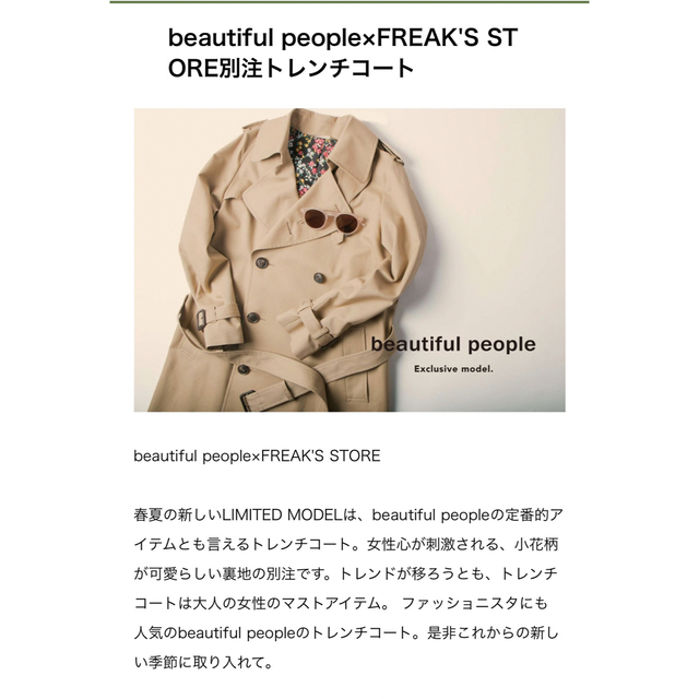 返品交換不可】 people beautiful - people×別注フリークスストア ...