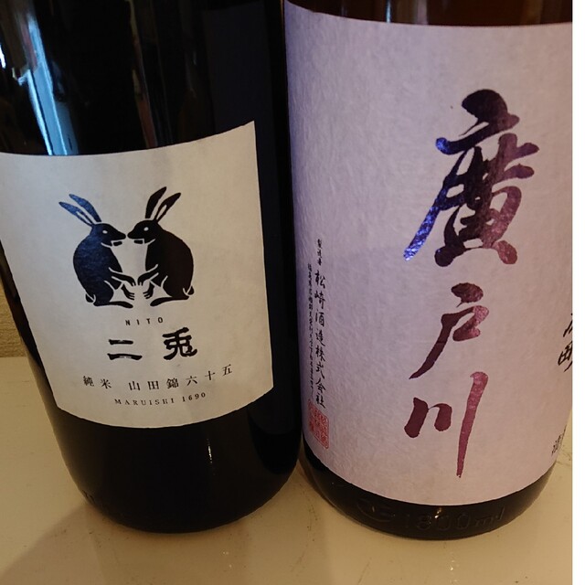 日本酒セット 二兎 石丸醸造 廣戸川 松崎酒造1800ml 2本