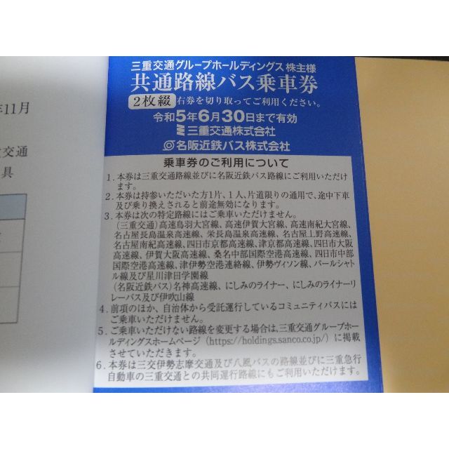 最新【10枚（5冊）】三重交通 共通路線バス乗車券～2023.6.30 匿名発送 2