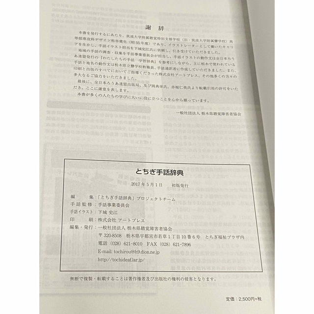 とちぎ手話辞典　地方の手話　方言 エンタメ/ホビーの本(人文/社会)の商品写真