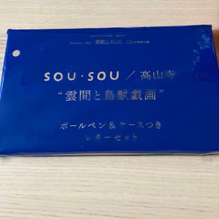 ソウソウ(SOU・SOU)の素敵なあの人　付録(ペン/マーカー)