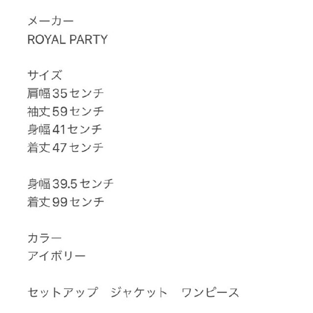 ROYAL PARTY(ロイヤルパーティー)のROYALPARTYロイヤルパーティー セットアップ ジャケット ワンピース レディースのワンピース(ロングワンピース/マキシワンピース)の商品写真