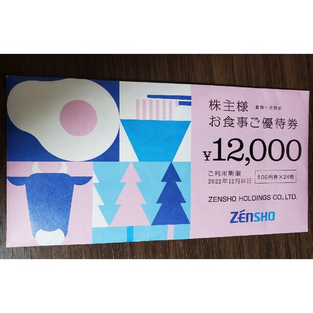 ゼンショー 株主優待 12000円分