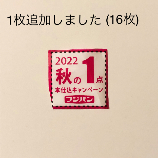 フジパン キャンペーン 2022 応募券 16枚 ミッフィー エコバッグ エンタメ/ホビーのコレクション(ノベルティグッズ)の商品写真