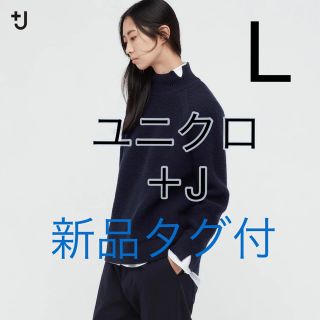 ユニクロ(UNIQLO)の新品タグ付き⭐︎ユニクロ+J⭐︎プレミアムラムケーブルハイネックセーター(ニット/セーター)