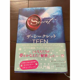 ザ・シ－クレットＴＯ　ＴＥＥＮ(その他)