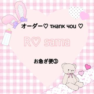 R♡ さま専用♥ネイルチップオーダーお急ぎ便③(ネイルチップ)