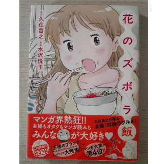 アキタショテン(秋田書店)の花のズボラ飯(その他)