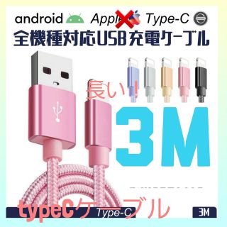 USB typeC タイブCケーブル3m(家庭用ゲーム機本体)