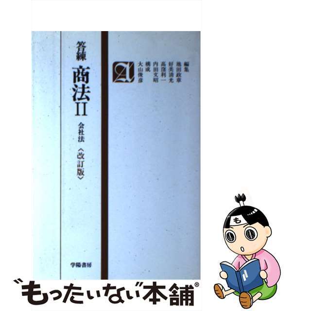 法華経は国運を左右する/たまいらぼ/寺内大吉玉井日礼出版社