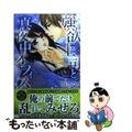 【中古】 強欲上司と真夜中オフィス/宙出版/葵ひなり