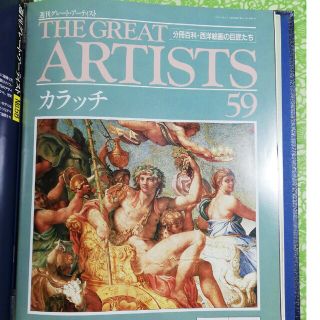THE  GREAT  ARTISTS  59　ザ グレートアーティスト59(その他)
