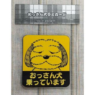 カーサイン風ラミカード  「おっさん犬乗っています」 シーズー(その他)