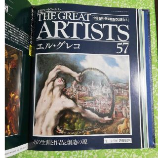 THE  GREAT  ARTISTS  57ザ グレートアーティスト57(アート/エンタメ/ホビー)