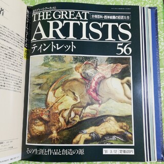 THE  GREAT  ARTISTS  56ザ グレートアーティスト56(アート/エンタメ/ホビー)