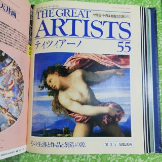 THE  GREAT  ARTISTS  55ザ グレートアーティスト55(アート/エンタメ/ホビー)