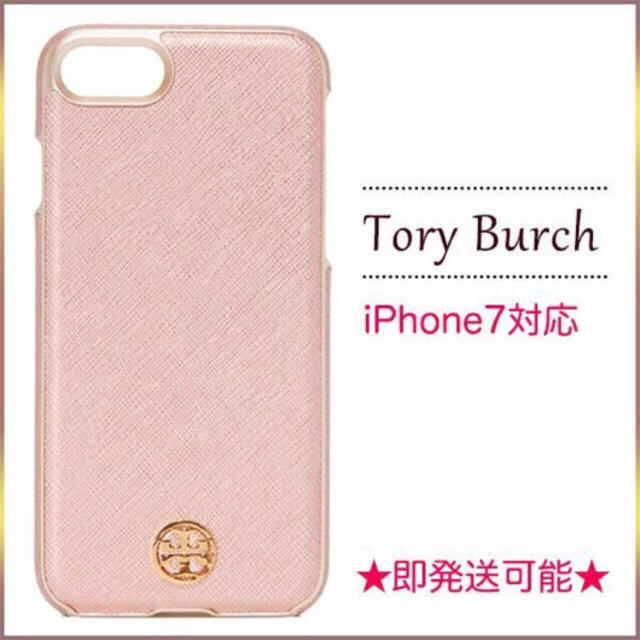 Tory Burch(トリーバーチ)のTory Burch iPhone7 スマホケース ローズゴールド 箱付き♪ スマホ/家電/カメラのスマホアクセサリー(iPhoneケース)の商品写真