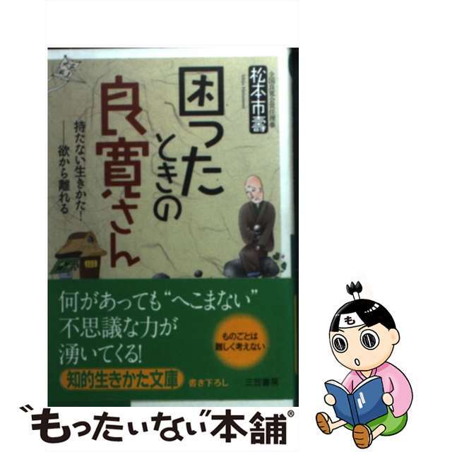 ★専用★です。17冊　困ったときの良寛さん