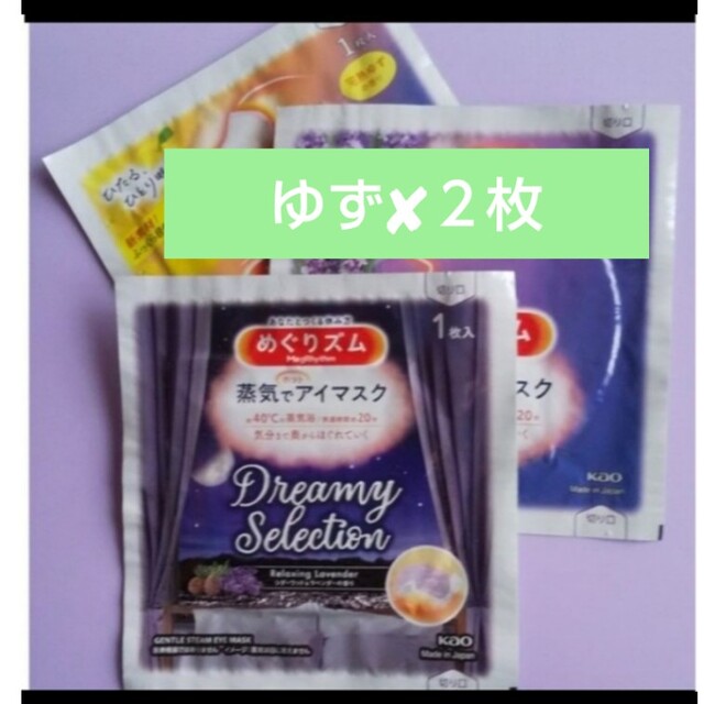 花王(カオウ)の.｡.:*🌜３枚　蒸気でホットアイマスク　めぐりズム　数限定シダーウッド入🍋 コスメ/美容のリラクゼーション(その他)の商品写真