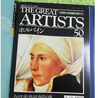 THE  GREAT  ARTISTS  50ザ グレートアーティスト50(アート/エンタメ/ホビー)