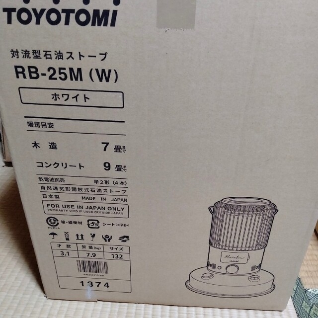 トヨトミ 対流型石油ストーブ RB-25M(W)(1台) | www.innoveering.net