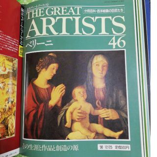 THE  GREAT  ARTISTS  46ザ グレートアーティスト46(アート/エンタメ/ホビー)