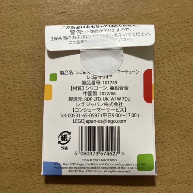 任天堂(ニンテンドウ)の非売品⭐︎ニンテンドー⭐︎マリオ⭐︎キーホルダー⭐︎レゴマリオ エンタメ/ホビーのコレクション(ノベルティグッズ)の商品写真