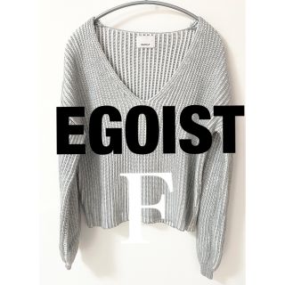 エゴイスト(EGOIST)のEGOIST  エゴイスト Vネックニット(ニット/セーター)