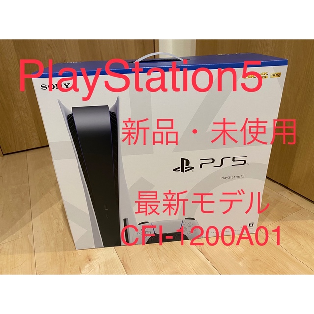 PlayStation 5 CFI-1200A01 本体　新品 エンタメ/ホビーのゲームソフト/ゲーム機本体(家庭用ゲーム機本体)の商品写真