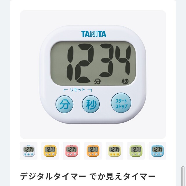 TANITA(タニタ)のコロクマ様専用 TANITA タイマー インテリア/住まい/日用品のキッチン/食器(その他)の商品写真