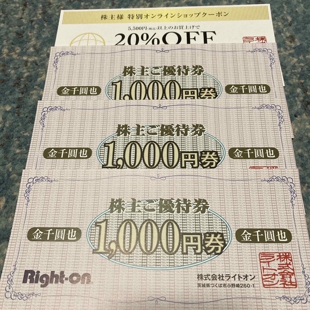 最新 ライトオン株主優待 12000円分 追跡あり www.shopsensepromotions ...