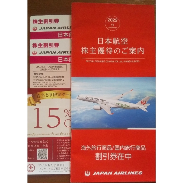 【最新】日本航空　JAL　株主優待　2枚　+　冊子　　割引券