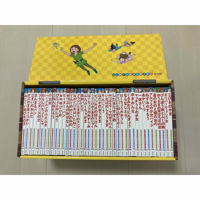 はじめての世界名作えほん あか、きいろいえほんのおうち(1~80 はじめての世界名作えほん あか、きいろいえほんのおうち(1~80
