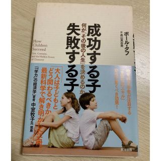 成功する子失敗する子(人文/社会)