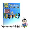 【中古】 プロが教える！！初心者のためのホームページデザイン教室/秀和システム/