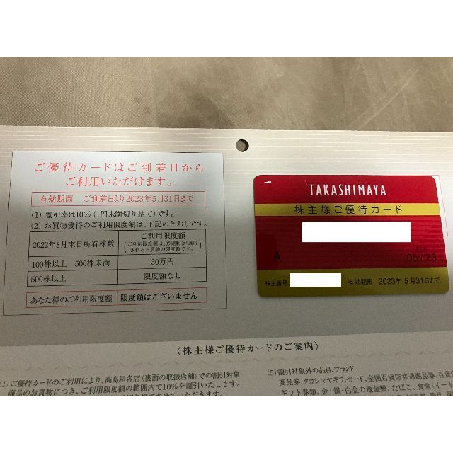 最新 高島屋 株主優待カード10％割引 限度額なし 23/11/30迄 男性名義
