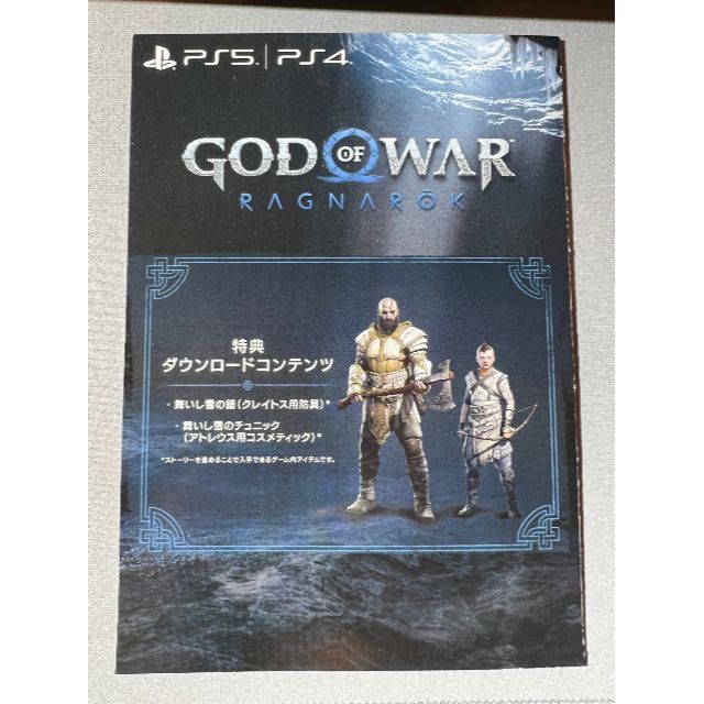 SONY(ソニー)の【本編プロダクトコード＆特典付き】GOD OF WAR RAGNAROK PS5 エンタメ/ホビーのゲームソフト/ゲーム機本体(家庭用ゲームソフト)の商品写真