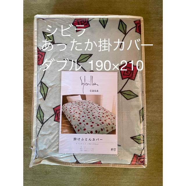 Sybilla(シビラ)の大処分【シビラ】ロサ　フランネル掛カバー　ダブル　190×210 グリーン インテリア/住まい/日用品の寝具(シーツ/カバー)の商品写真