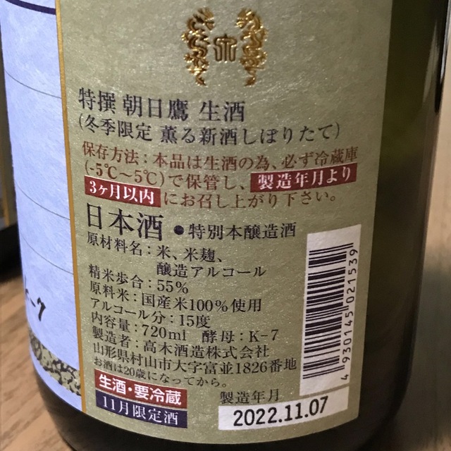 朝日鷹　生酒　720ml 12本