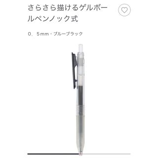 ムジルシリョウヒン(MUJI (無印良品))の無印　ペン(ペン/マーカー)