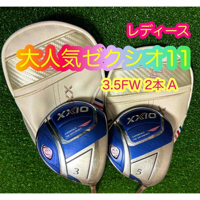 絶対見逃せない レディース!ゼクシオ11 XXIO11 3.5番フェアウェイ